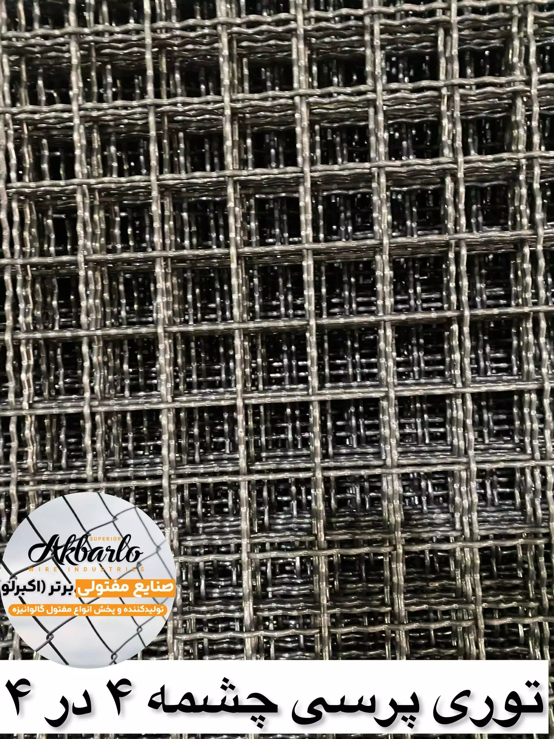 توری پرسی چشمه 4